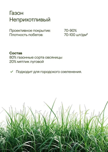 Неприхотливый от 1500 м2